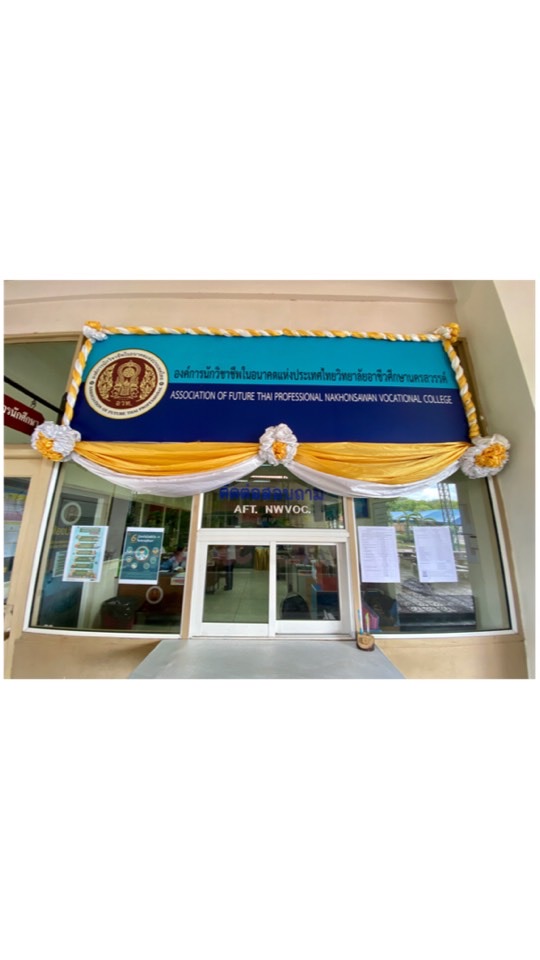 ชมรมวิชาชีพโลจิสติกส์