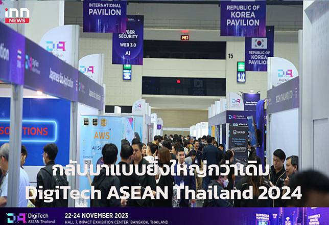 กลับมาแบบยิ่งใหญ่กว่าเดิม DigiTech ASEAN Thailand 2024 | INN News ...