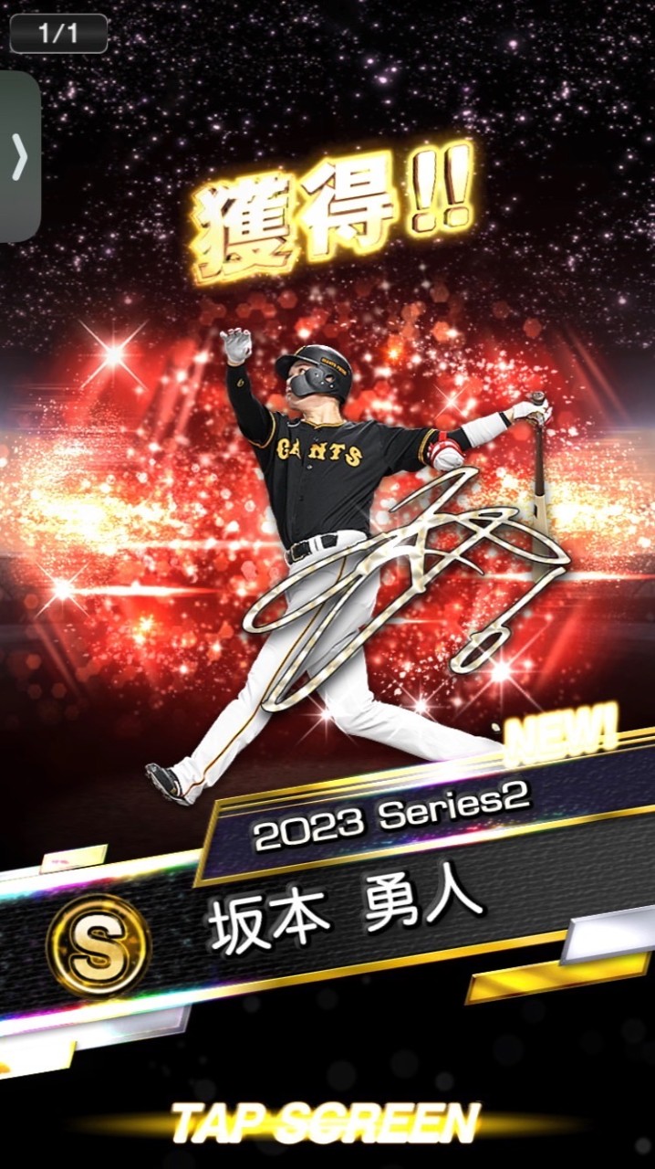 プロスピ第一交換所。