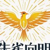 朱雀向明（教學群組）非投資群組