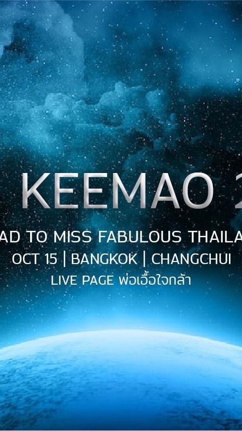ผู้เข้าประกวด มิสขี้เมา 2023