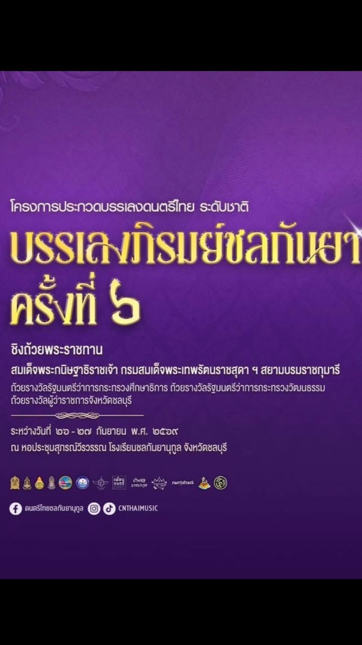 บรรเลงระนาดเอก ประถมศึกษา