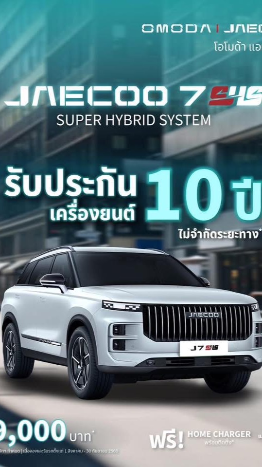 ผู้ใช้  Omoda @ Jaecoo  ทุกรุ่น ในไทย