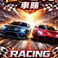 極速動力車隊