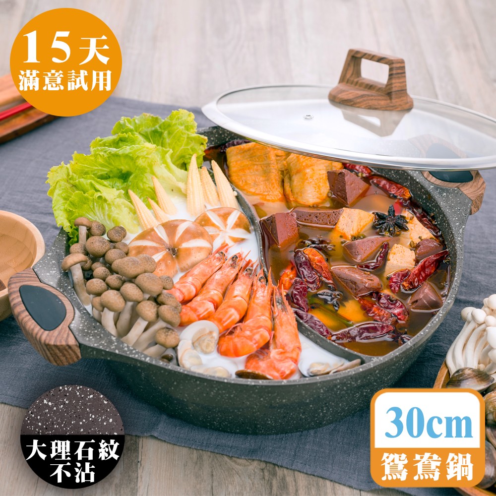 [鍋寶]大理石不沾鴛鴦鍋30cm