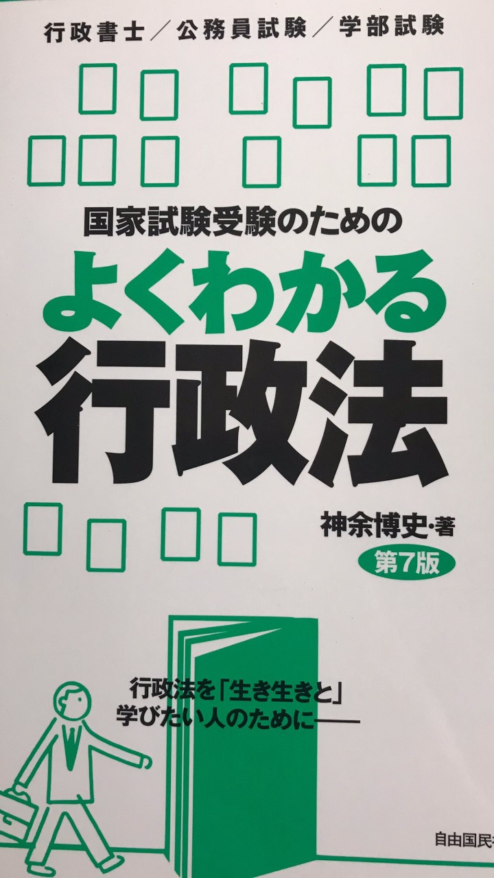 【2025年】行政書士試験質疑応答