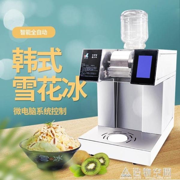 樂杰雪花冰機韓國雪冰機進口牛奶雪花機膨膨冰商用制雪機制冰機 220vNMS造物空間