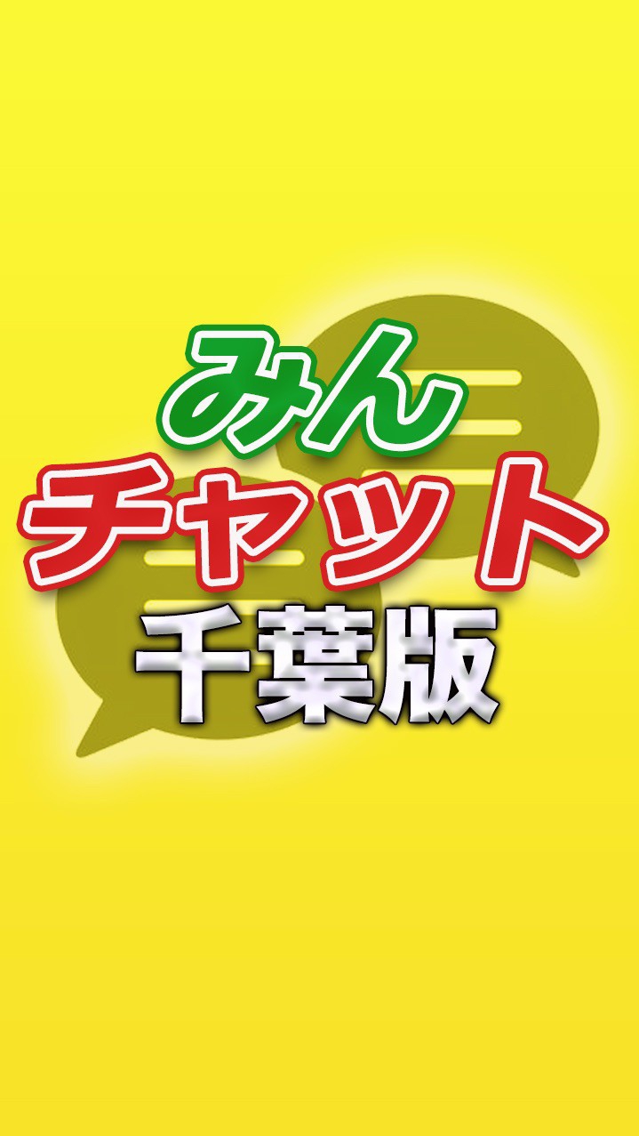 みんチャット千葉版【スロット・パチンコ情報】