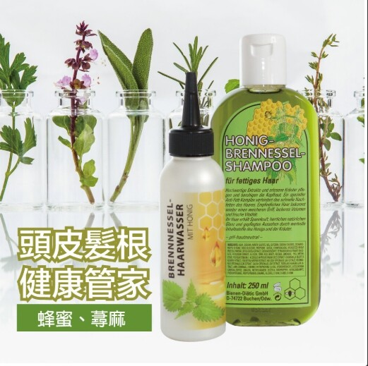 bienen-ditic德國蜂蜜蕁麻 健康頭皮蓬鬆自然控油洗髮保養組