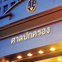 สอบเจ้าหน้าที่ศาลปกครอง