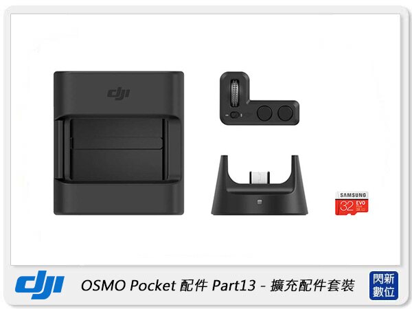 現貨! DJI OSMO Pocket 配件 Part13 擴充配件套裝 (轉接器+雲台控制撥輪+無線模組+32G)。數位相機、攝影機與周邊配件人氣店家閃新科技的 攝影週邊專區、 其他週邊有最棒的商品