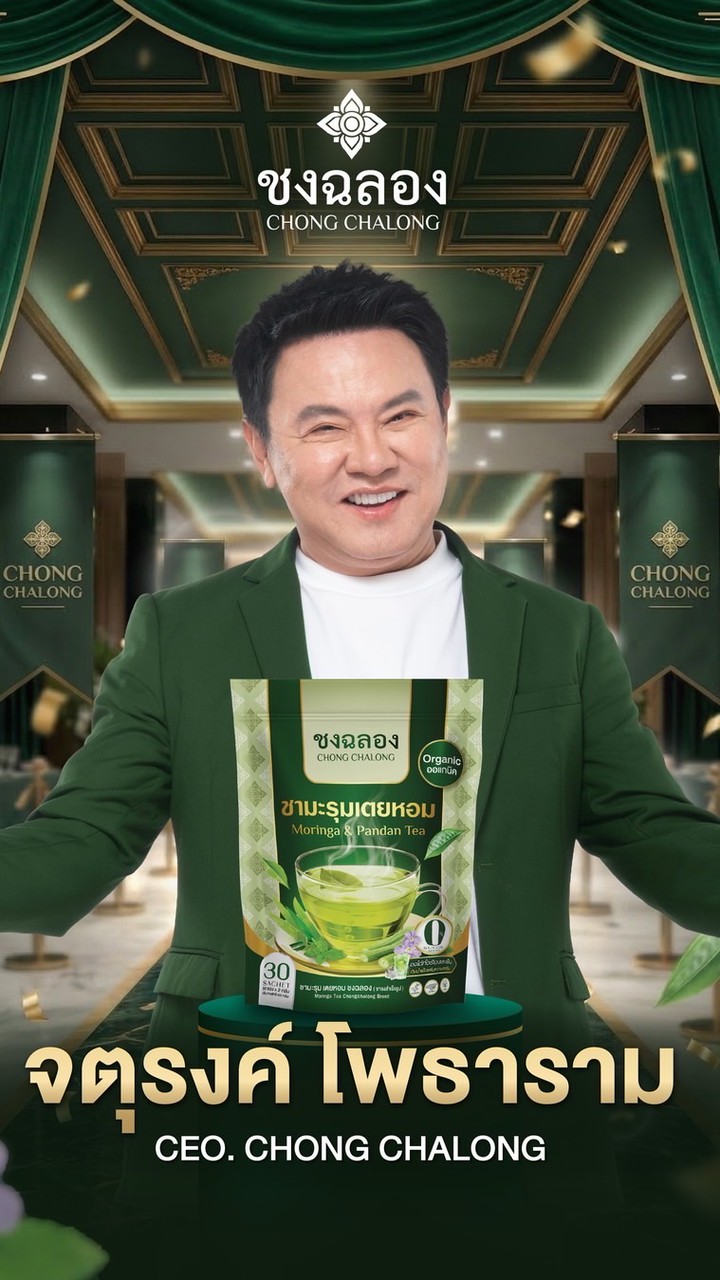 พันธมิตร ชาชงฉลอง