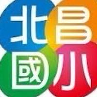 北昌國小
