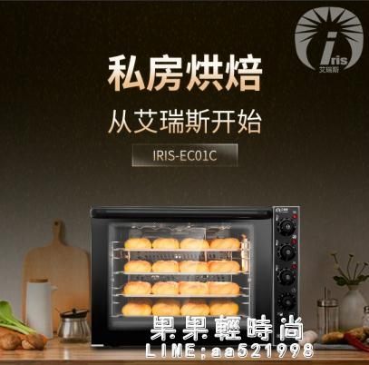烤箱 艾瑞斯風爐商用烤箱熱風爐電烤箱大容量私房烘焙蛋糕多功能全自動 果果輕時尚NMS