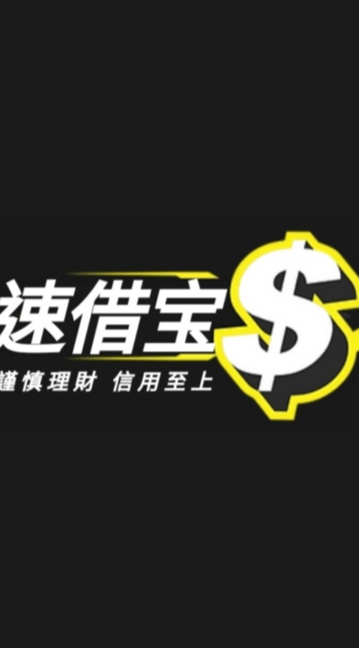 【即刻借】全台信用照會群