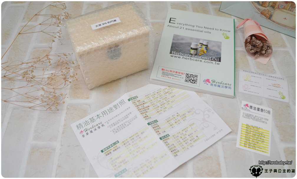 入門精油推薦|精油入門第一套-SPA天堂精油套組 Herbcare 香草魔法學苑 按摩也很好用