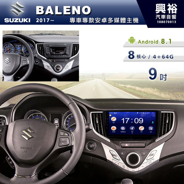 【專車專款】17~19年SUZUKI BALENO 專用9吋螢幕安卓主機＊聲控+藍芽+導航+安卓＊無碟8核心