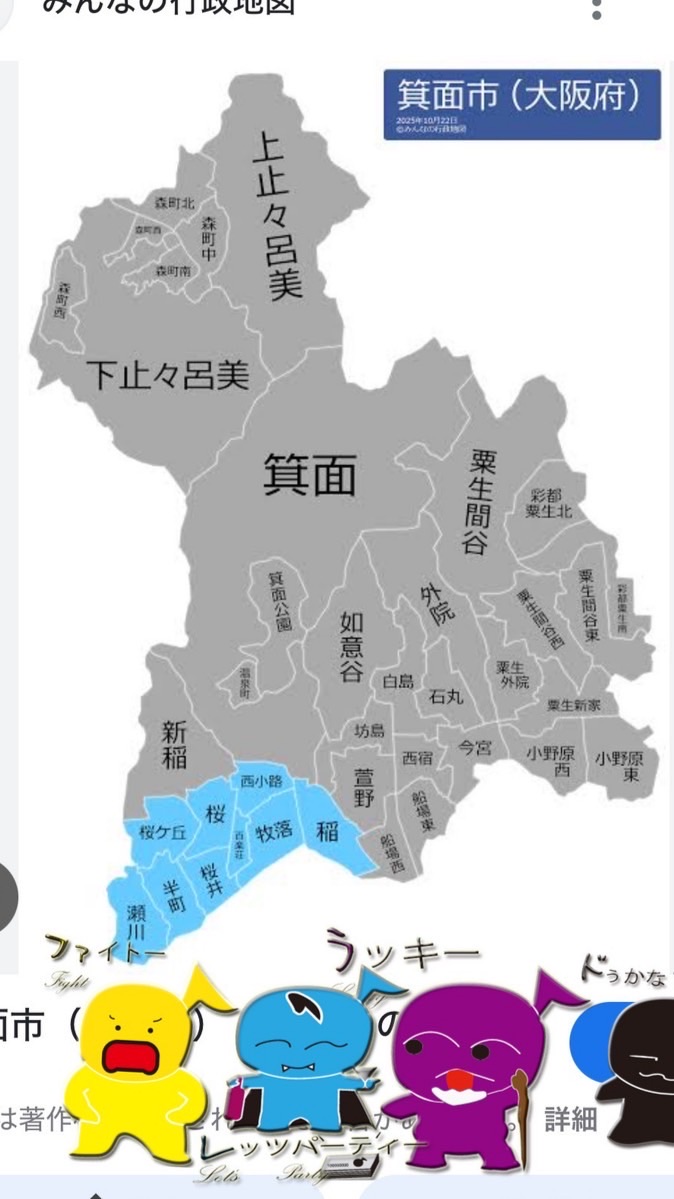 わたしと箕面とゆずる君と…