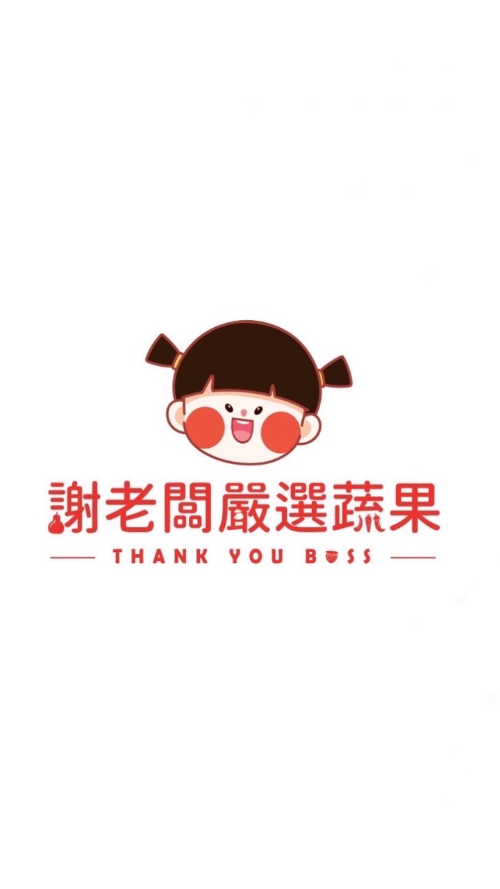 謝老闆嚴選蔬果