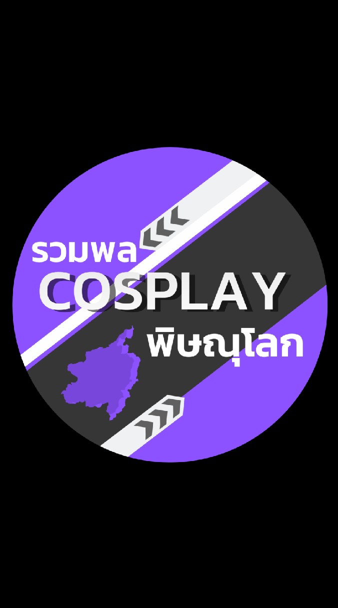 รวมพล Cosplay พิษณุโลก