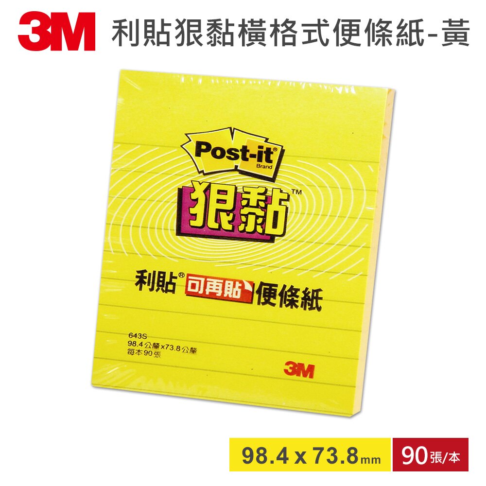 [好窩9元秒殺專區] 3M Post-it利貼狠黏便條紙 (隨機出貨)。人氣店家3M品牌旗艦店的【9元好窩❤ 】生活好物通通9元有最棒的商品。快到日本NO.1的Rakuten樂天市場的安全環境中盡情網
