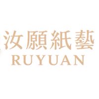 汝願紙藝