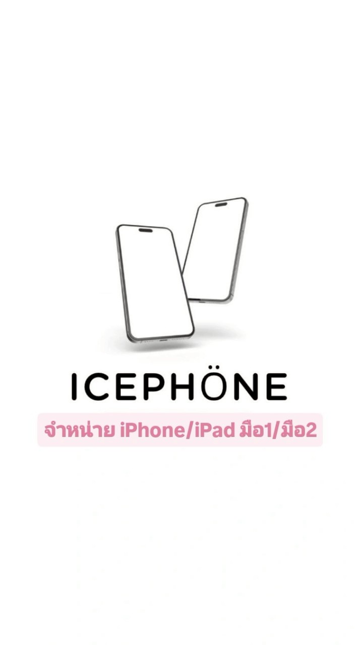 🍒💖🛍️ ICEPHONE 🛍️🍒💖 (ตัวเเทนจำหน่าย)