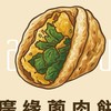 廣緣蔥肉餅