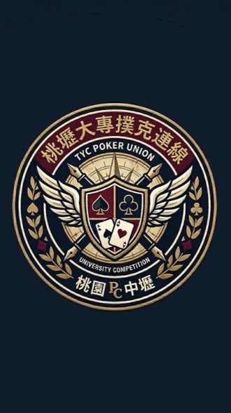桃壢大專學生撲克基地
