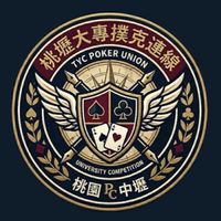 桃壢大專學生撲克基地
