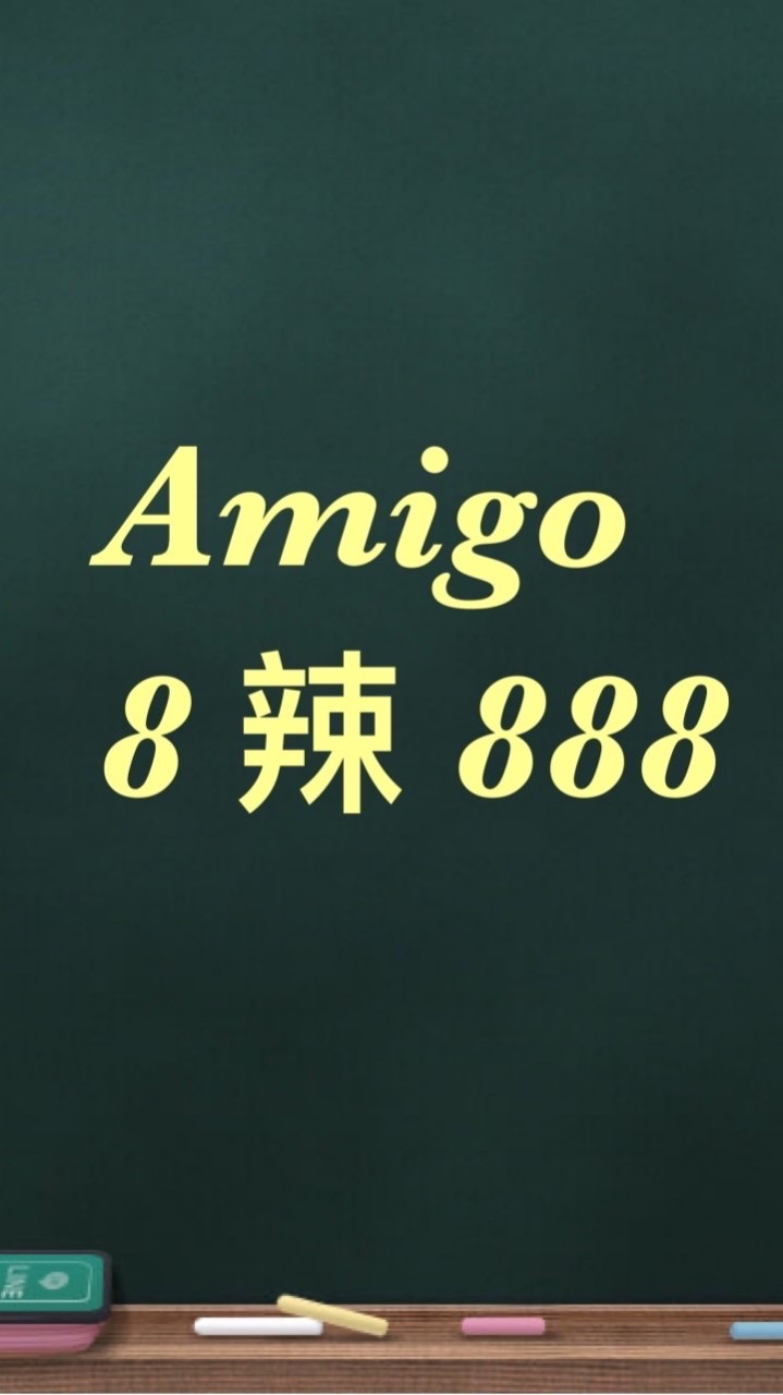 Amigo 8辣888