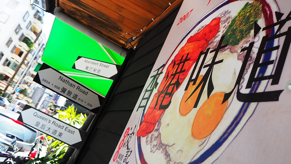 波記茶餐廳,港式下午茶,忠孝敦化美食,香頌洋宅,桂香私宅,KABU,Bistro,PlanB,印度咖哩雞肉蛋飯,無敵冰火菠蘿油,街邊雜碎