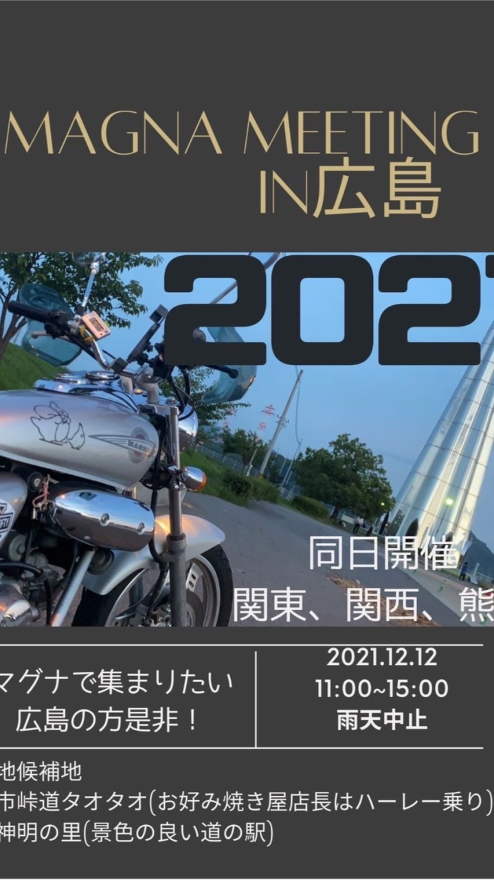 マグナミーティング2021IN広島のオープンチャット