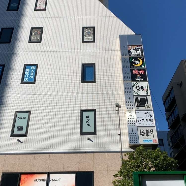 カーヴ 隠れや 横浜西口鶴屋町店 鶴屋町 横浜駅 居酒屋 By Line Conomi