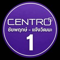 เซนโทร ชัยพฤกษ์-แจ้งวัฒนะ 1