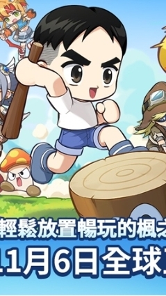 楓之谷：放置冒險記 攻略討論區🍁