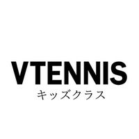 VTENNIS【キッズクラス】