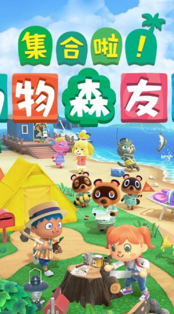 動森攻略群