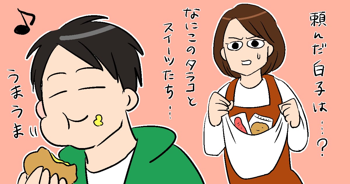 白子を頼んだのにタラコ 旦那に買い物をお願いしたら いらないものばかりを買ってきた