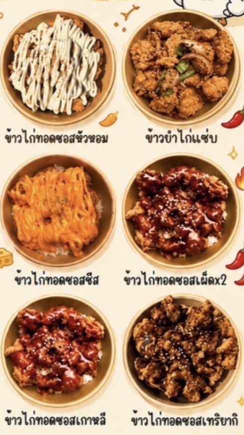 มาหาข้าว นปว.