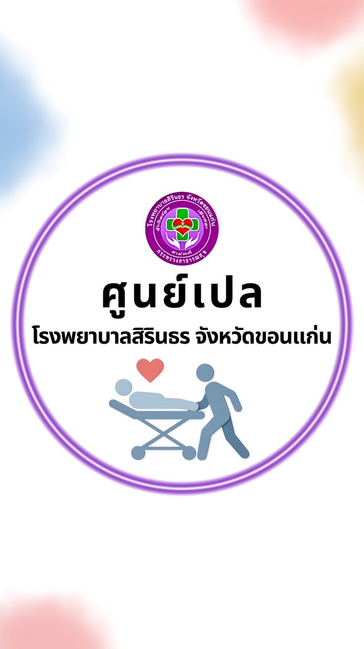🚑บริการงานเปล🔆