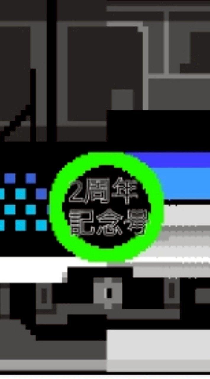 ㊗️2周年【雑談ok】鉄道ファンの集まり