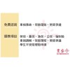 免費諮詢👉車禍事故/保險理賠/勞資爭議；服務項目👉勞、農、漁、公保、強制險車禍調解