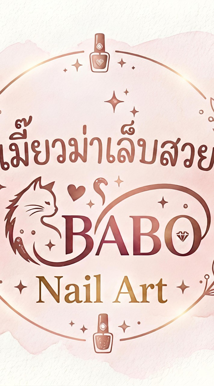 ร้านเมี๊ยวม่าBABOเล็บเจลขายปลีกและส่ง