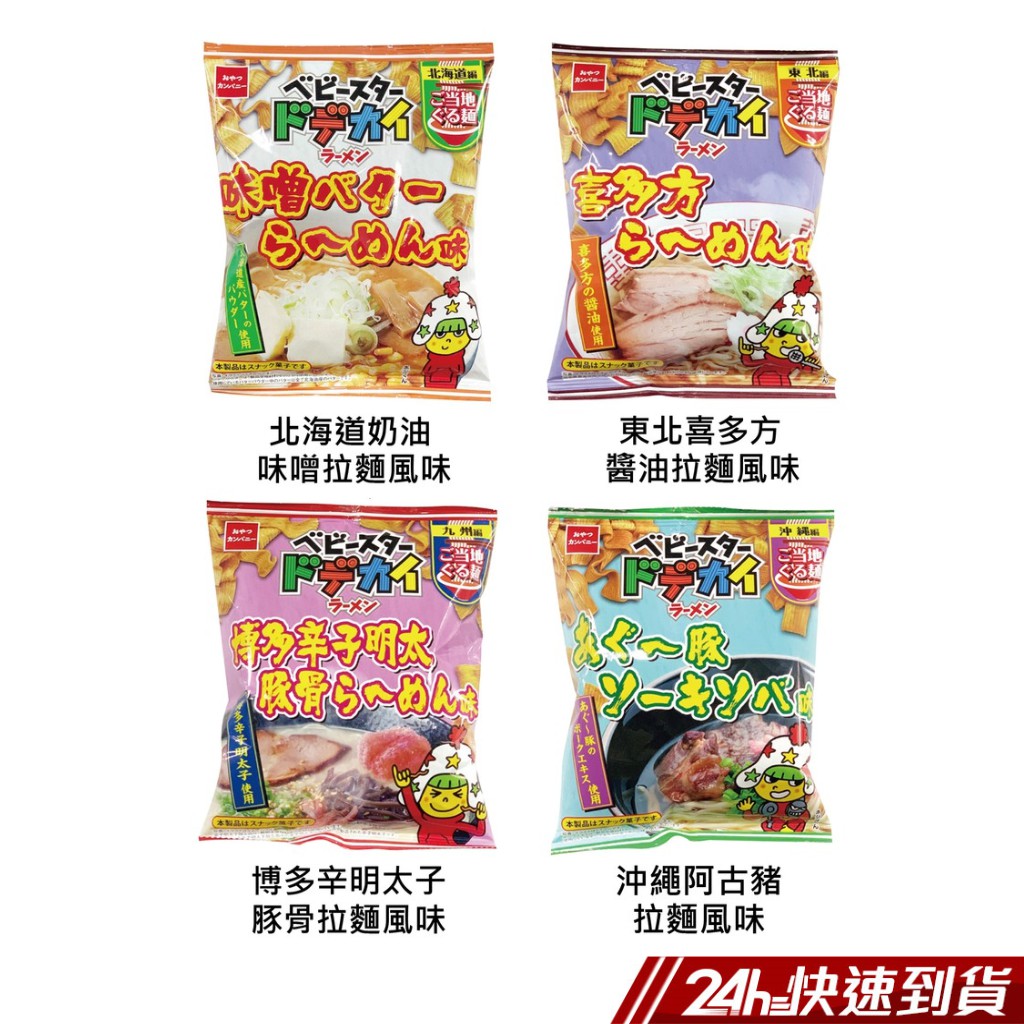 [日本限定版]日本優雅食 拉麵風味點心條餅 日本餅乾 點心麵 點心餅 日本零食 蝦皮24h