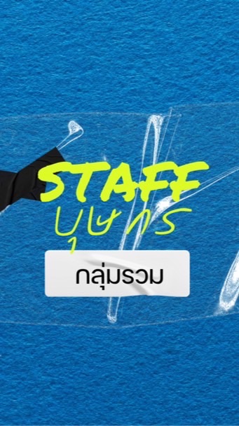 staffบุษกร69