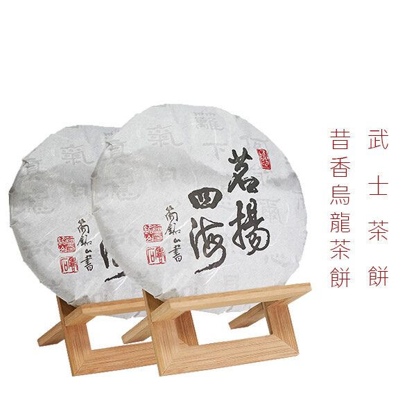 | 昔香烏龍茶餅 | 南投原產烏龍茶，發酵度介於紅水烏龍和東方美人茶之間，為謝江林茶莊自創口感茶款。因發酵度較高而俗稱酵香，喜好的茶友第一次聞茶香而微笑而取名「昔香」。特等獎師傅親製保留茶湯呈琥珀金黃