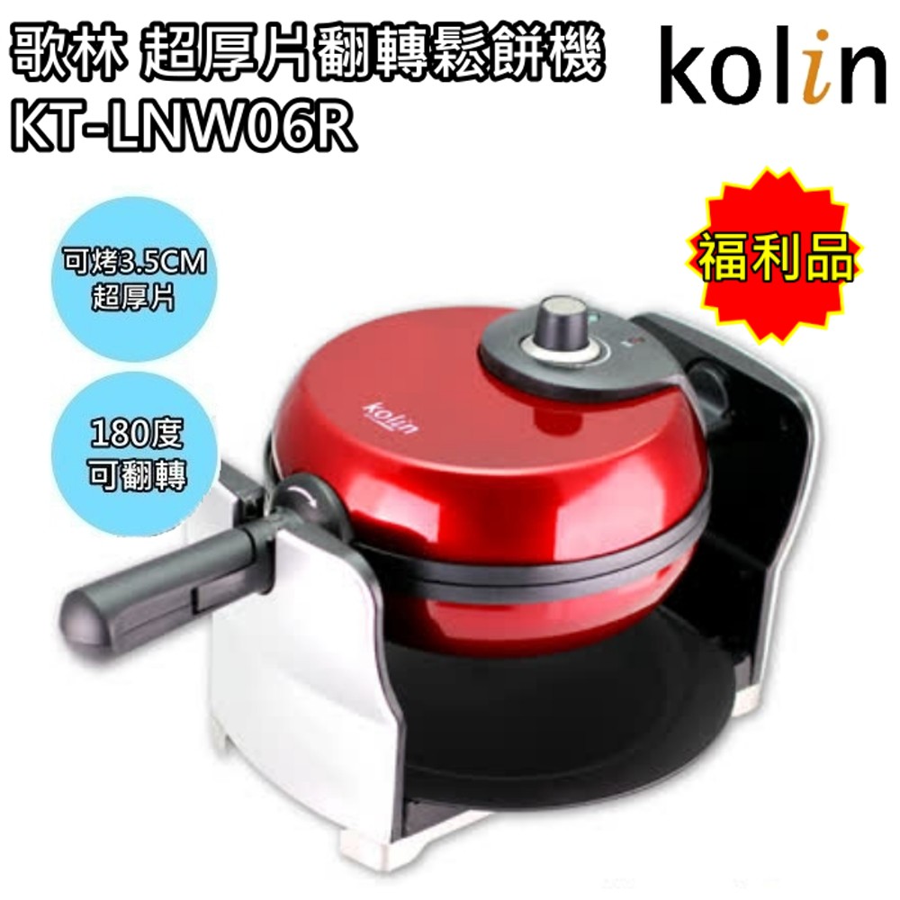 *此商品為商場展示下架商品.外觀與彩盒有磨損.訂購前請詳閱圖片說明*【商品特色】．可烘烤出約3.5公分超厚片鬆餅/烤盤直徑約17.6CM ．烤盤可180°翻轉設計，烘烤更均勻。．手把可90°折合，收納