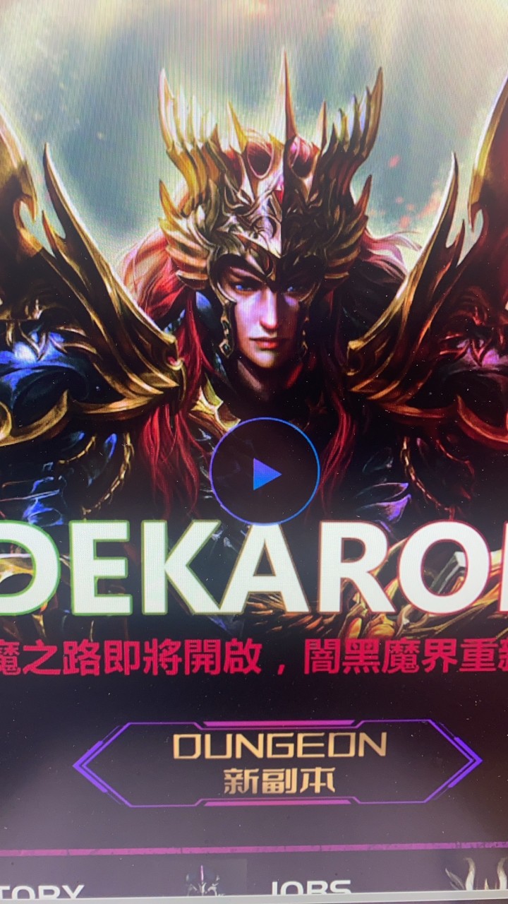 DEKARON黎明將至大聯盟