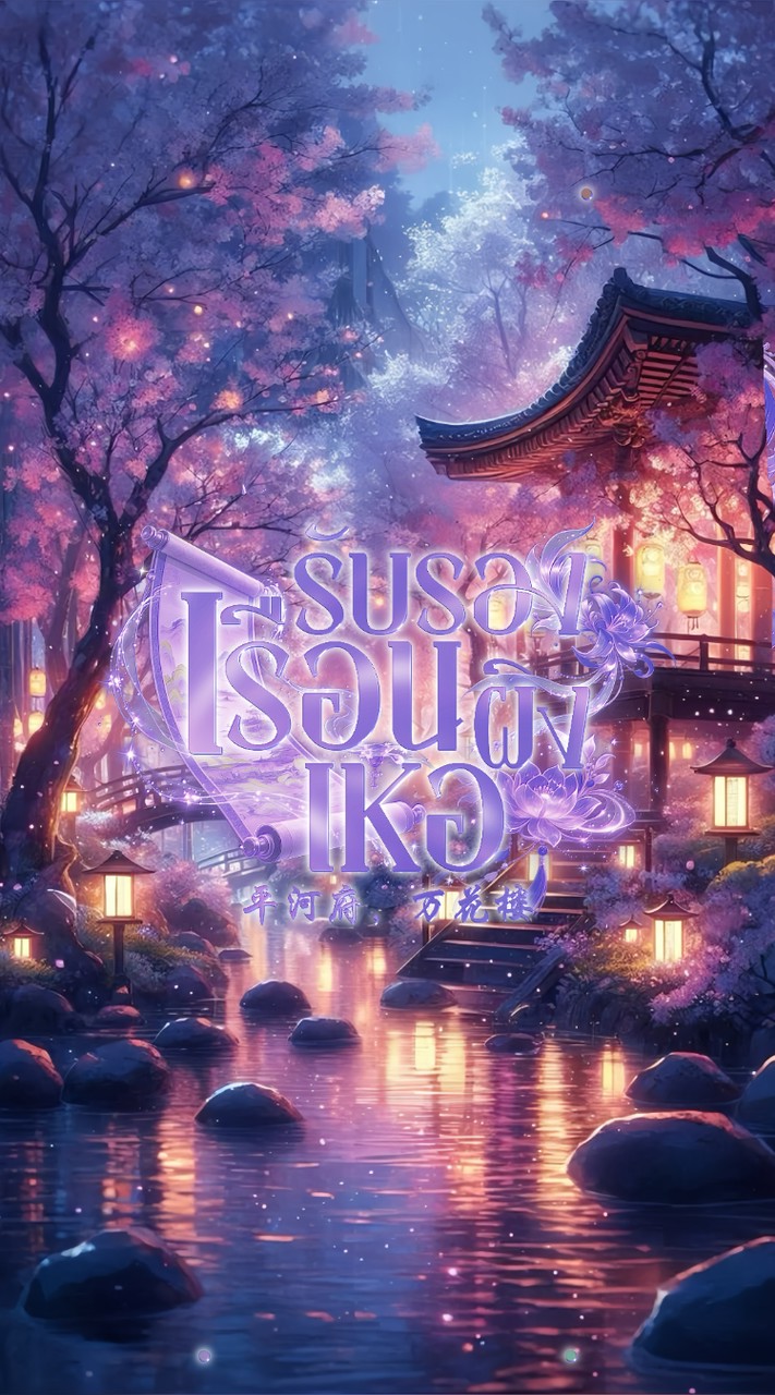 ࠘͟ 𓊪᷇❨🌗⵿ֵ֔˼เรือนรับรองผิงเหอ⵿ְׄ✿ֵ˼